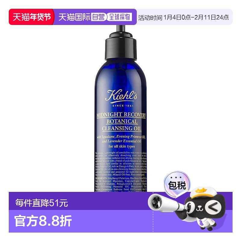 欧洲直邮Kiehl's科颜氏夜间修复卸妆油175ML正品,美容护肤/美体/精油,卸妆,淘宝优惠券,粉丝福利购,淘宝优惠卷