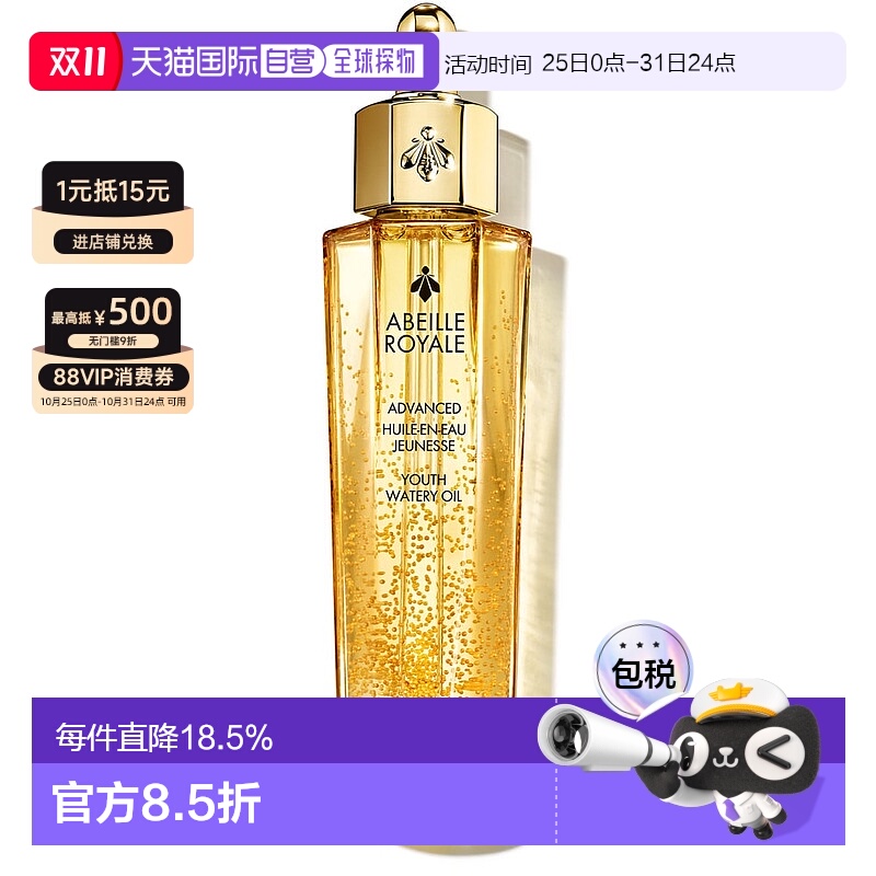 欧洲直邮娇兰帝皇蜂姿修护复原蜜  GUERLAIN Abeille Royale Huil