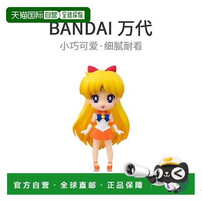 【日本直邮】Figuarts《美少女战士》Sailor Venus90毫米 人偶