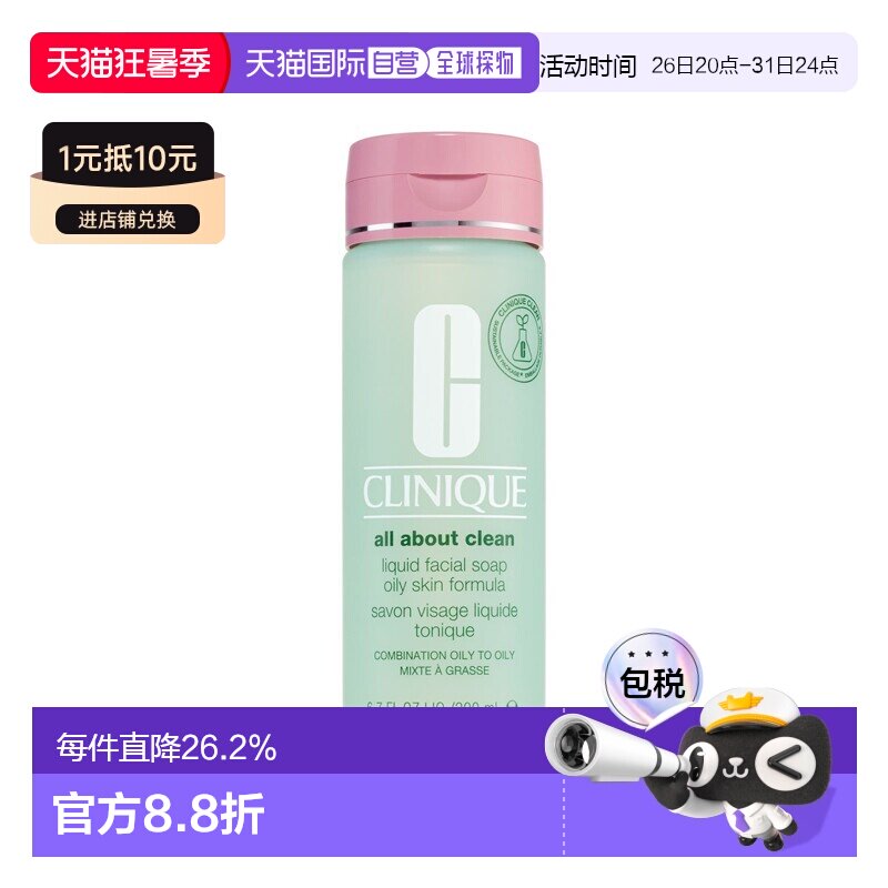 欧洲直邮Clinique倩碧液体洁面皂清爽版 200-400ml告白礼物正品