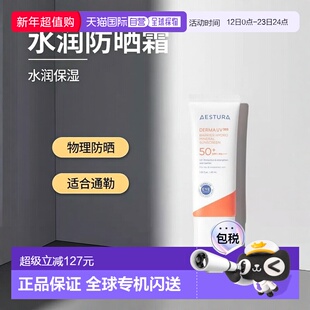 韩国直邮OliveYoung专享 AESTURA 瑷丝特兰水润物理防晒霜 40ml
