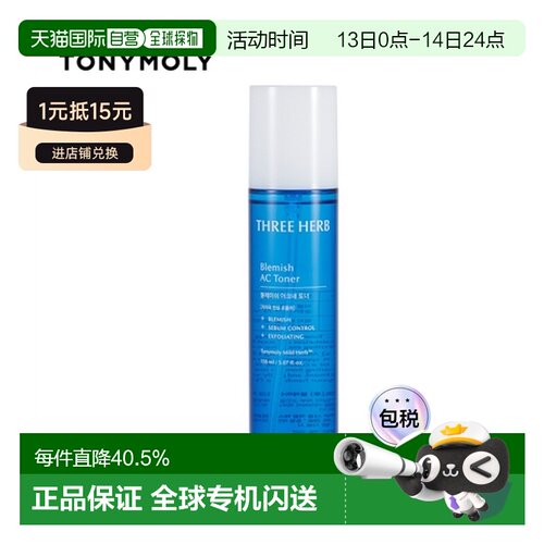 韩国直邮托尼魅力 TONYMOLY 祛痘爽肤水 150ml正品