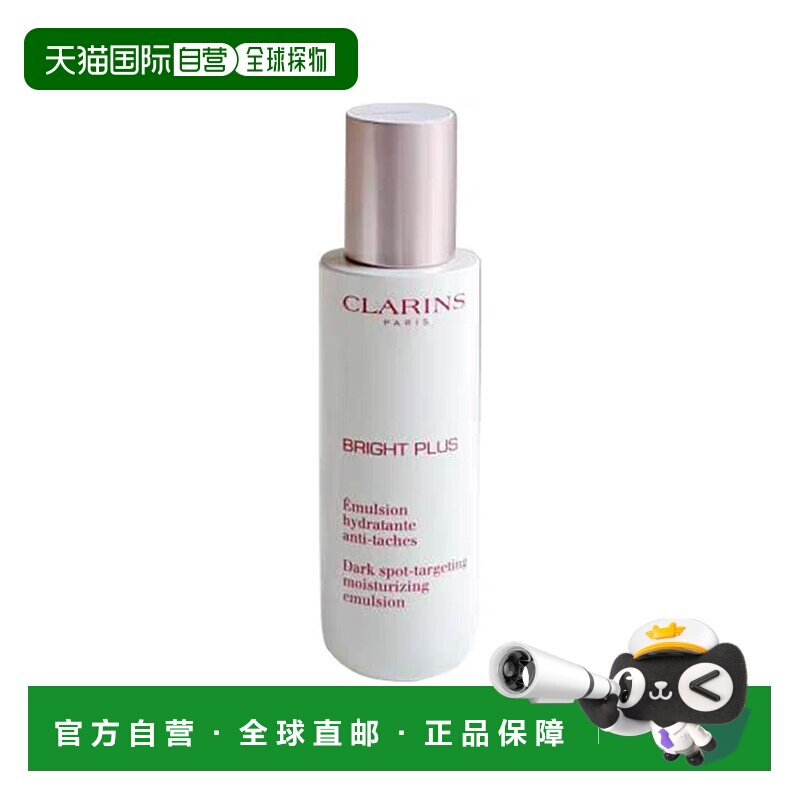 欧洲直邮Clarins娇韵诗美白透亮牛奶乳保湿乳液75ml正品