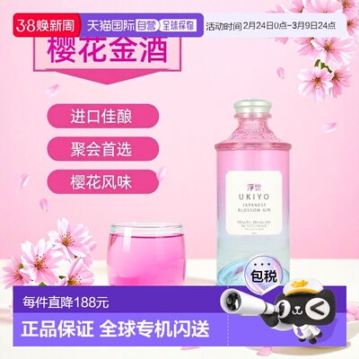 欧洲直邮ukiyo浮世日本樱花金酒日本原装进口杜松子酒40%700ml