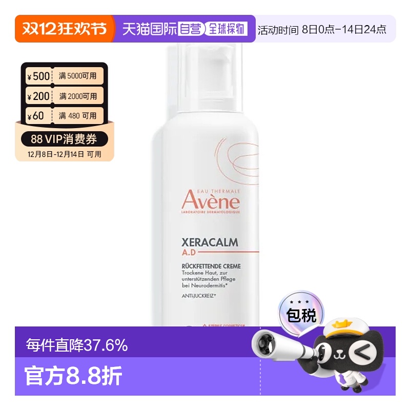 欧洲直邮德国药房Avene雅漾AD霜400ml舒缓保湿干痒泛红润肤宝宝