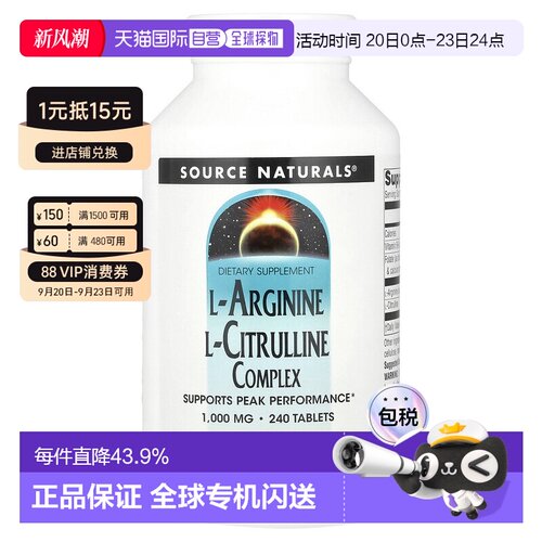 香港直发Source naturals源美片剂L-精氨酸L-瓜氨酸240片补充剂