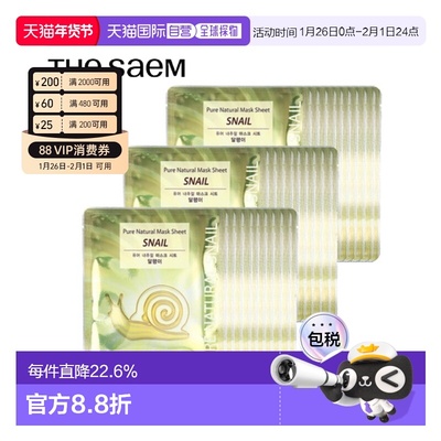 韩国直邮THE SEAM 得鲜 金色蜗牛抗皱面膜 20ml*30正品保湿修护