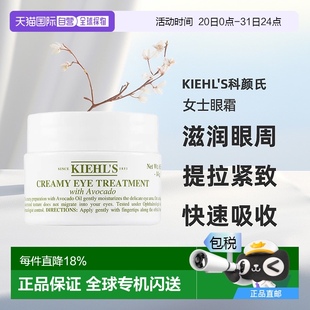 s科颜氏女士眼霜滋润眼周护理正品 kiehl 品牌牛油果