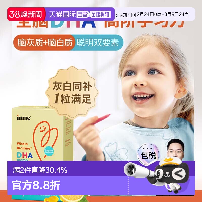 欧洲直邮德国inne婴儿全脑dha婴幼儿DHA胶囊40粒婴儿海藻油非鱼油