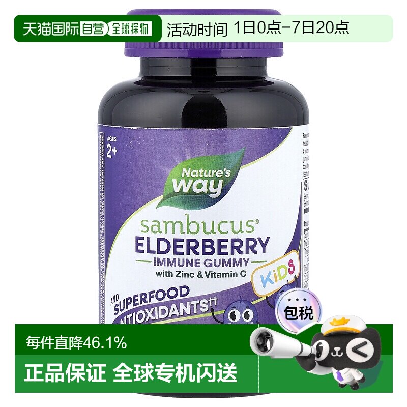 香港直发nature's way然萃维儿童接骨木果软糖60粒营养补充剂增强