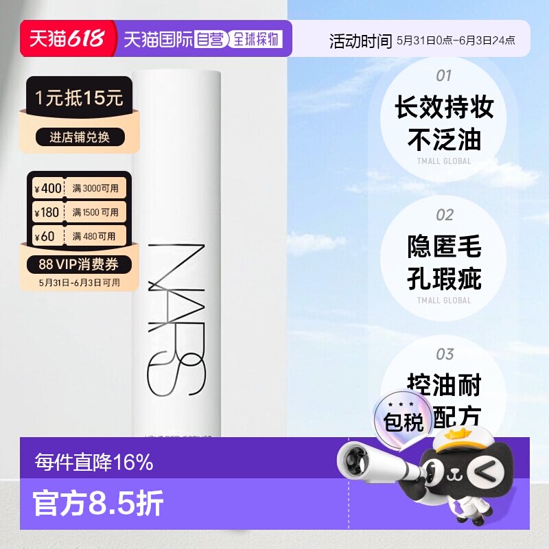香港直邮Nars纳斯流光美肌妆前乳提亮润泽易吸收30ml 正品