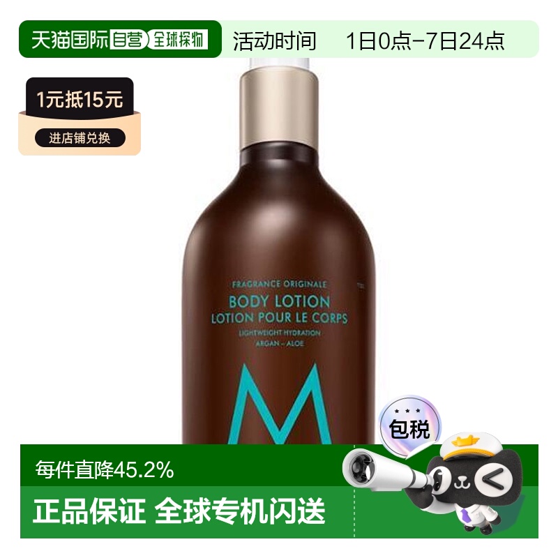 韩国直邮OLIVE YOUNG专享 Moroccanoil摩洛哥身体乳 360ml正品