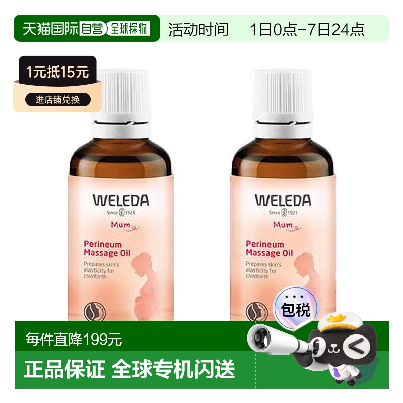 欧洲直邮weleda维蕾德会阴按摩油孕妇私处顺产按摩油防侧切防撕裂