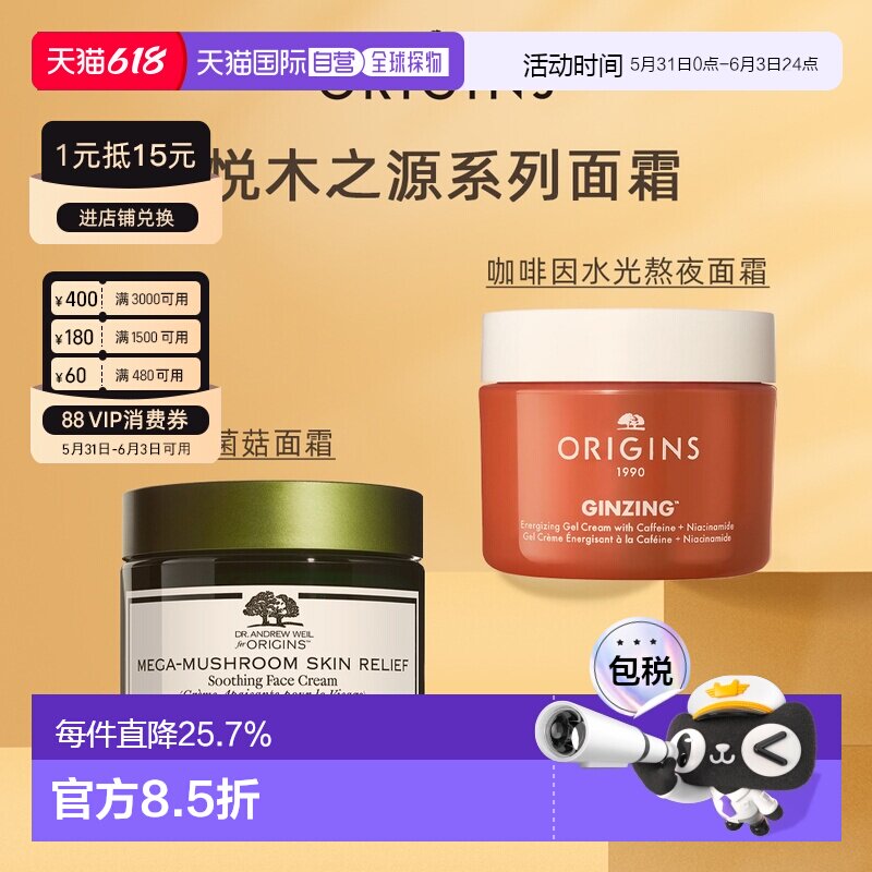 香港直邮ORIGINS悦木之源菌菇/发光咖啡面霜50ml保湿焕亮正品