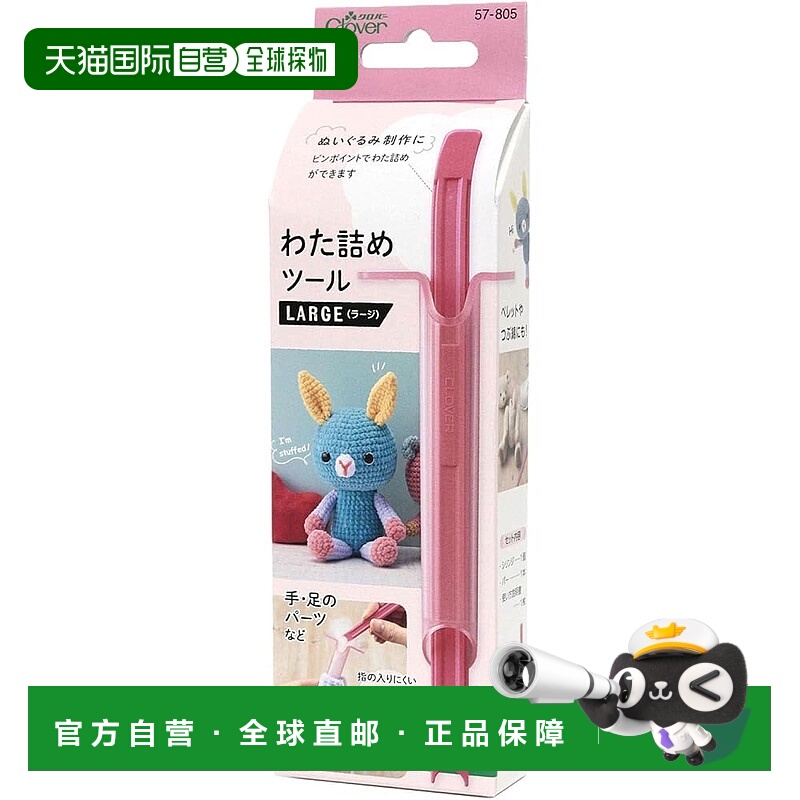 【日本直邮】Clover 填充棒 大号 57-805