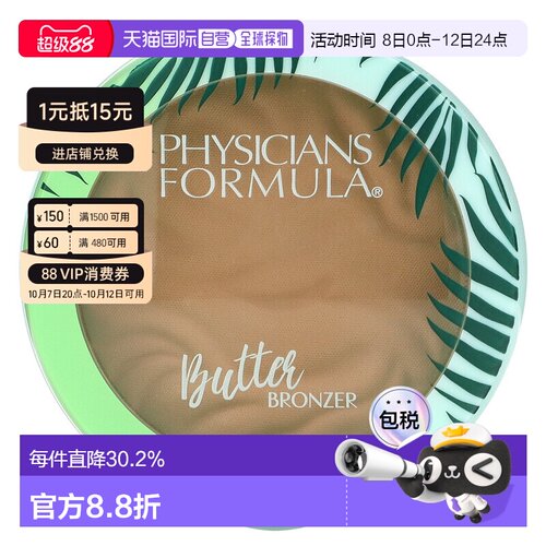 香港直邮Physicians Formula,乳脂古铜粉底，古铜粉底，0.38正品