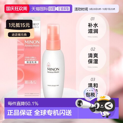 日本直邮MINON氨基酸化妆水保湿乳补水滋润清爽保湿护肤正品