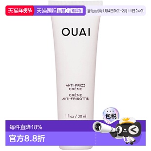 欧洲直邮OUAI anti-frizz styling cream抗毛躁润发乳30ml 中样