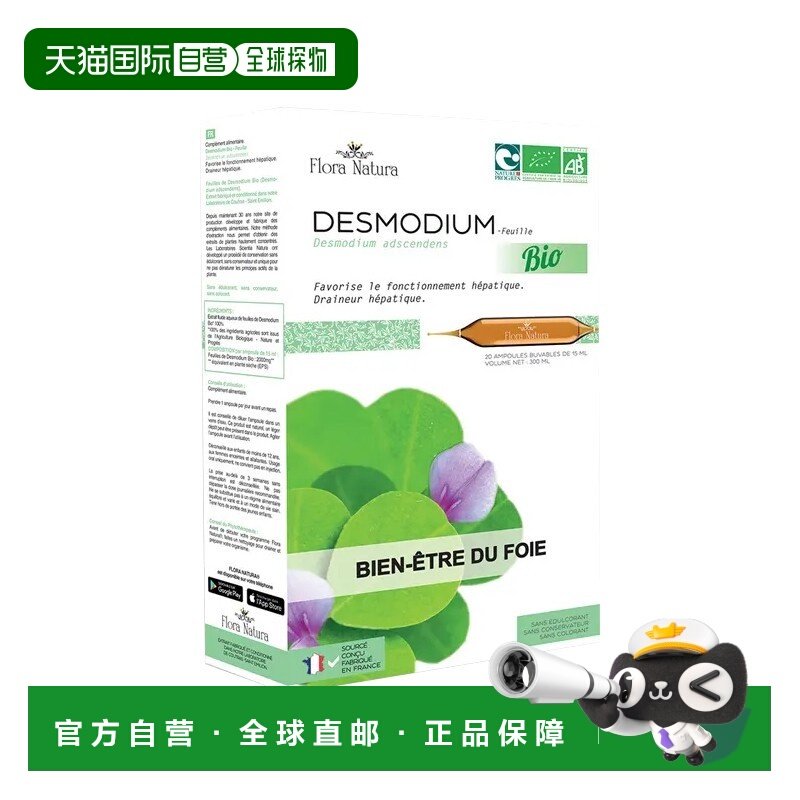 欧洲直邮Flora Natura肝脏健康保护剂20支x15ml 肝脏健康促进肝脏,保健食品/膳食营养补充食品,口服美容营养品,淘宝优惠券,粉丝福利购,淘宝优惠卷