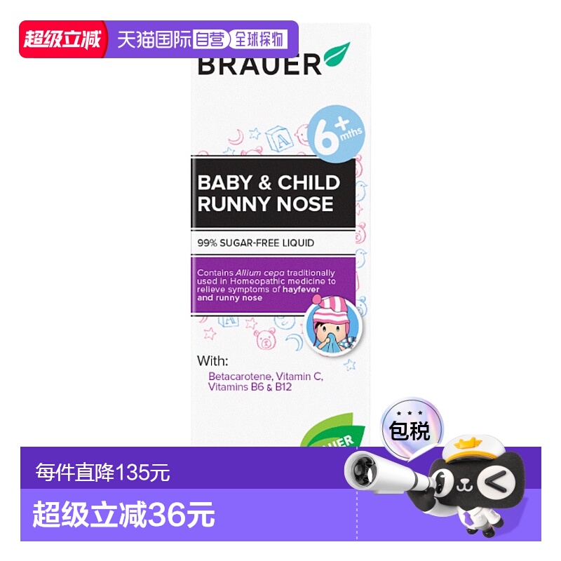 澳大利亚直邮Brauer 婴幼儿通鼻护敏液 100ml/瓶新款