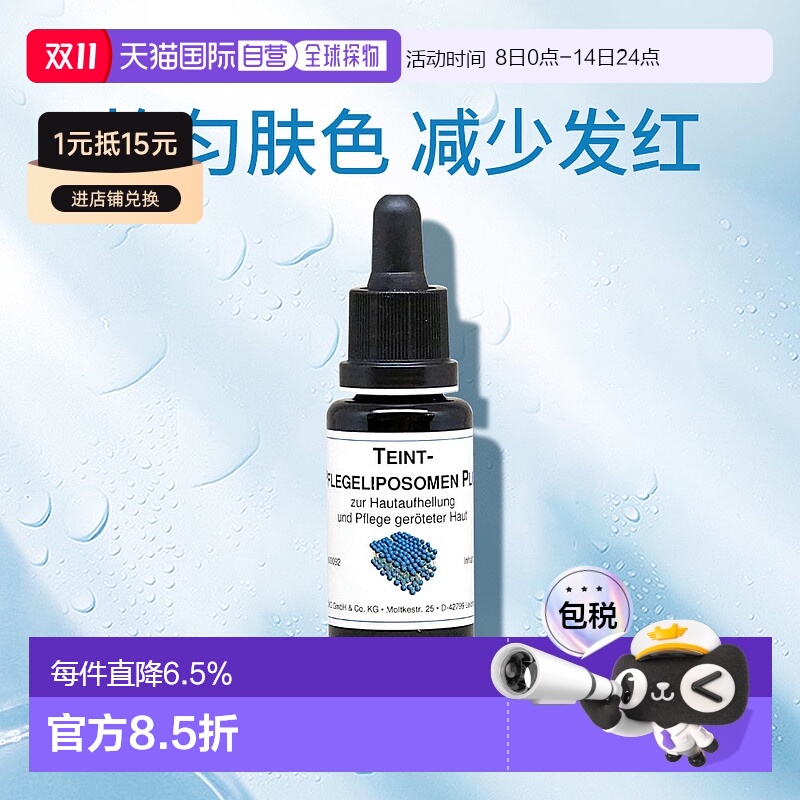 欧洲直邮DMS德美丝精华液补水保湿滋润舒缓肌肤20ml正品