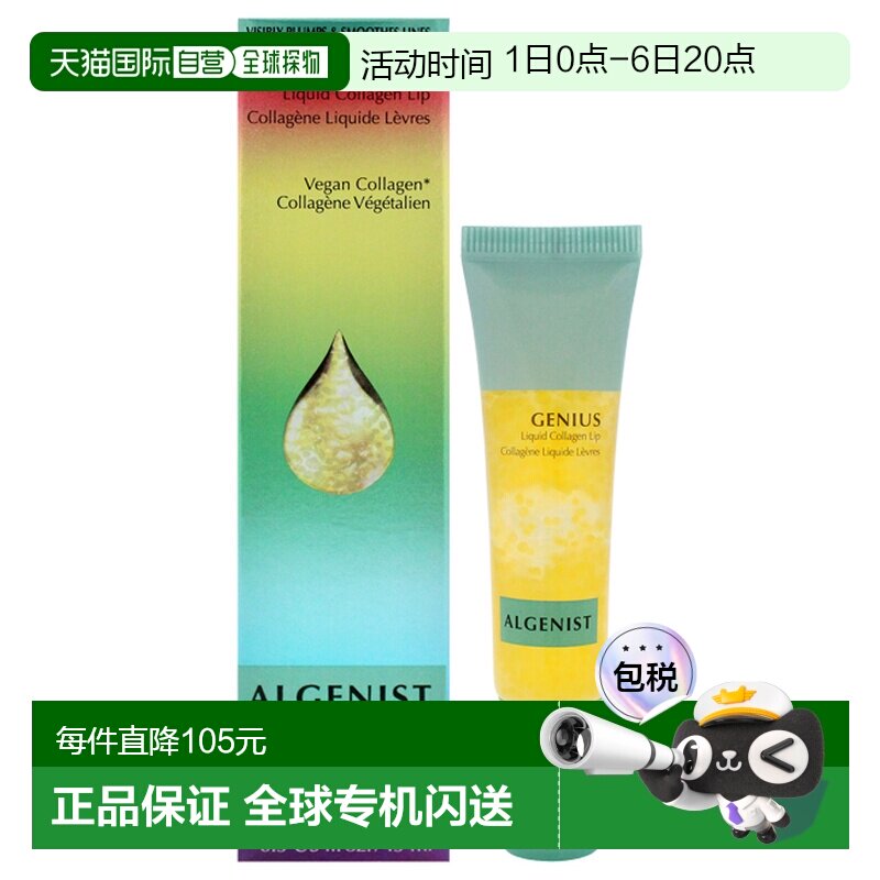 美国直邮Algenist奥杰尼天才胶原丰唇精华14.2g女士正品图片