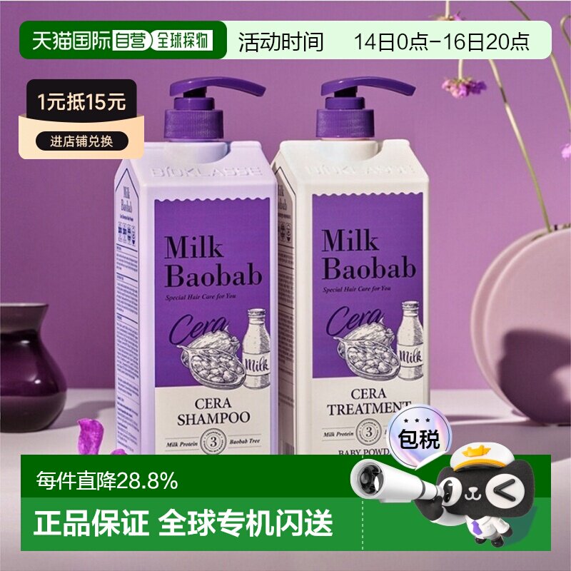 韩国直邮MilkBaobab迷珂宝爽身粉香洗发水露护发素滋养控油正品图片