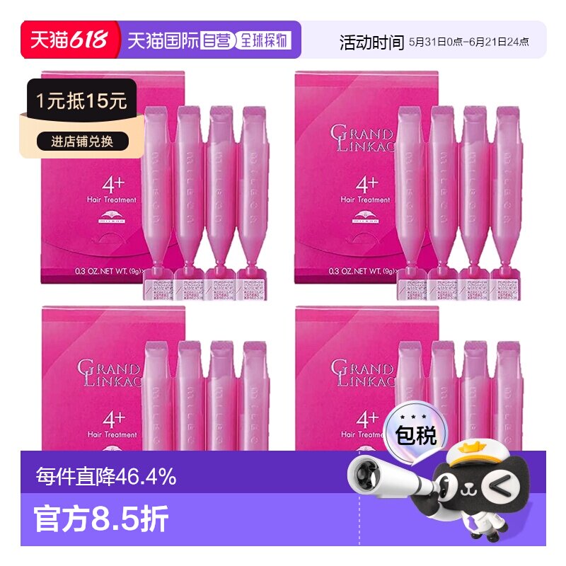 日本直邮MILBON玫丽盼前男友发膜4+适合普通发质 9g×4連 4包16支