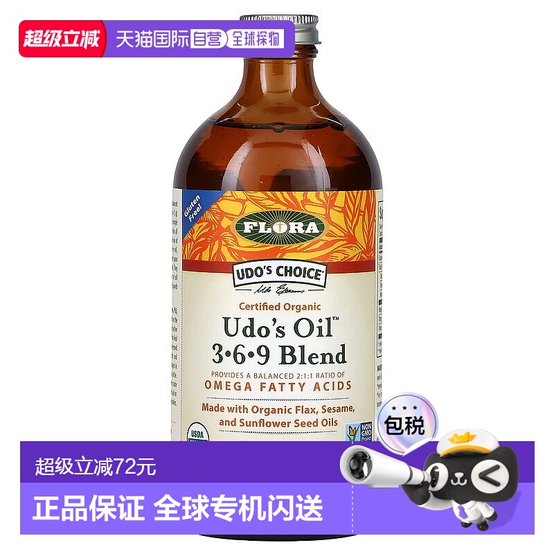 香港直发flora膳食补充剂含欧米伽脂肪酸无麸质500ml