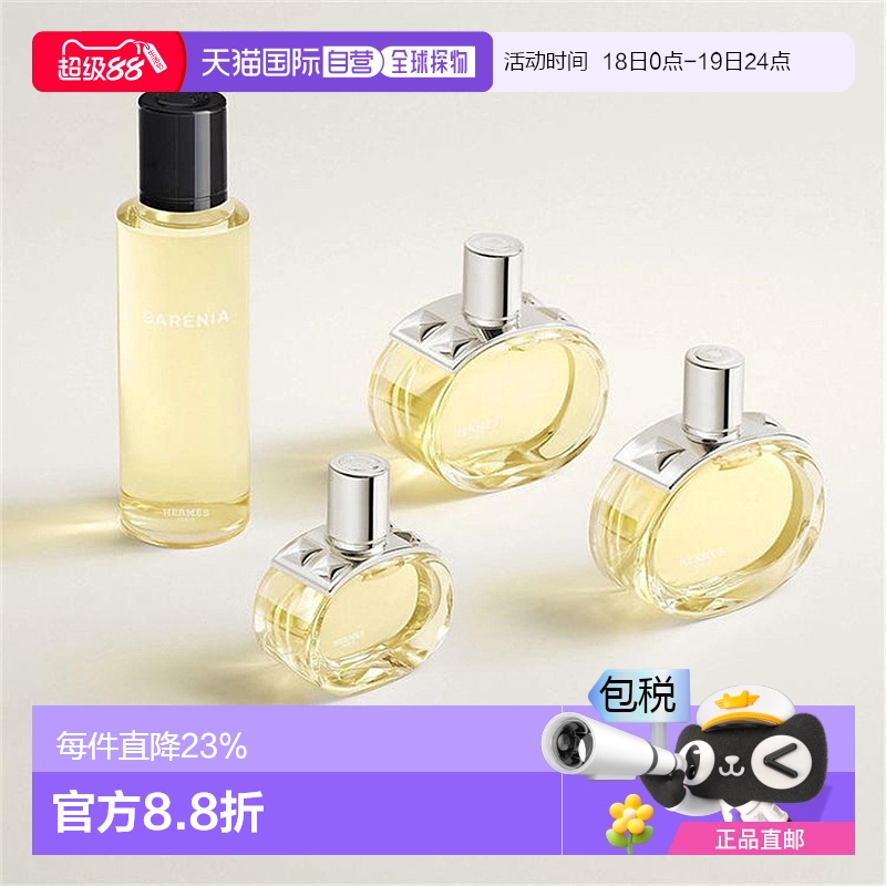 欧洲直邮HERMES爱马仕巴赫尼浓香水女士EDP30/60/100ml持久留香
