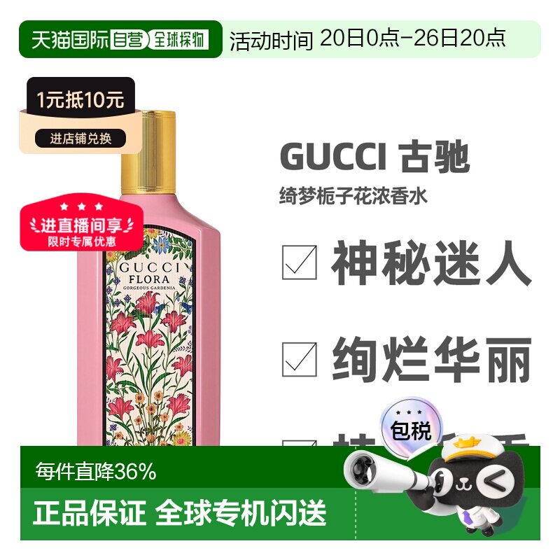 香港直邮 Gucci 古驰 绮梦栀子花浓香水花香调30ml/50ml/100正品