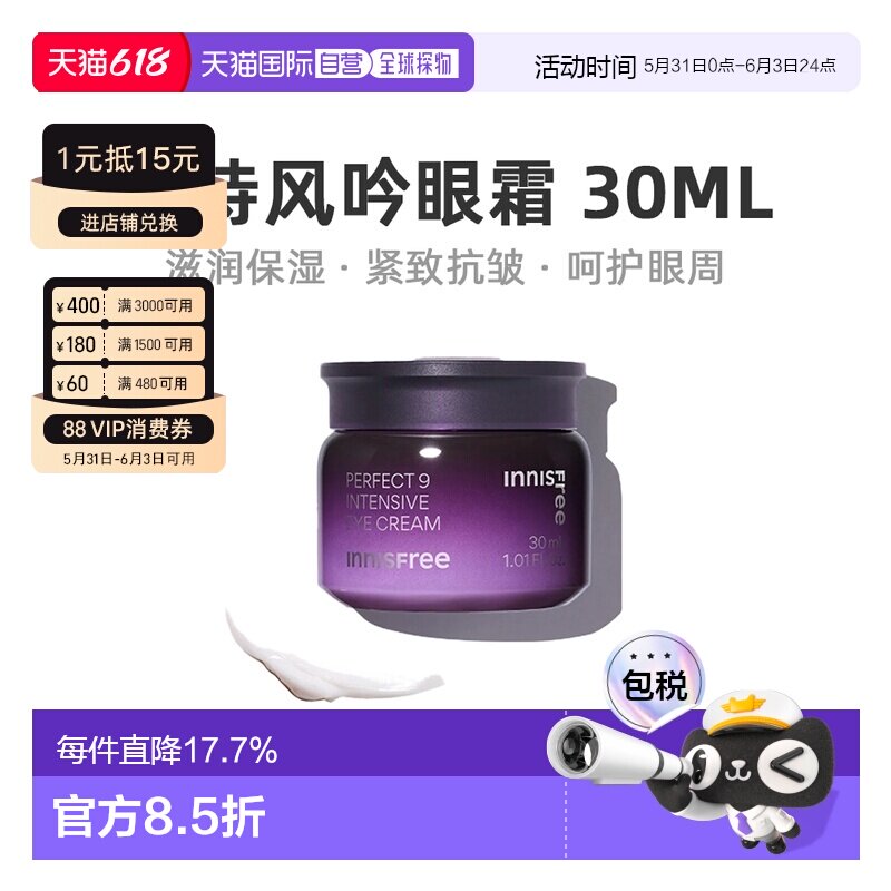韩国直邮innisfree悦诗风吟九重修护眼霜30ml滋养保湿正品淡淡化