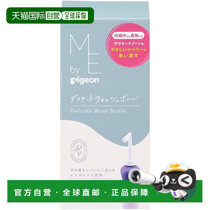 【日本直邮】Pigeon贝亲 ME.孕妇产妇日常护理清洁用瓶硅胶
