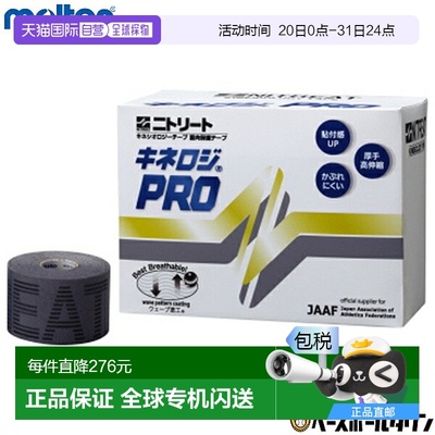 日本直邮Molten Kinesiology PRO 50 毫米宽 50 毫米 x 4.5 米 4