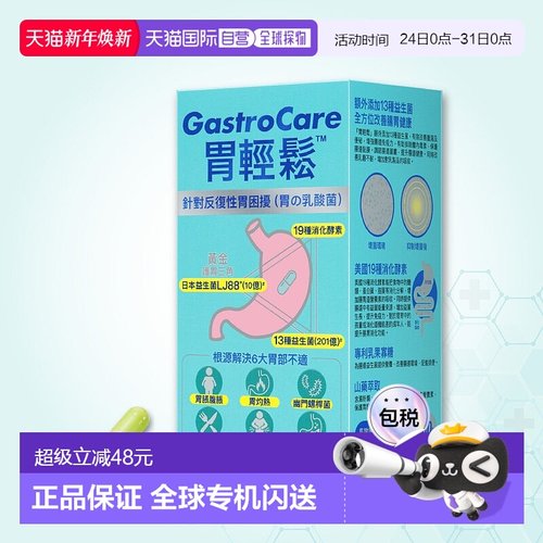 香港直邮Colli-G轻松护胃日本专利13种益生菌30粒