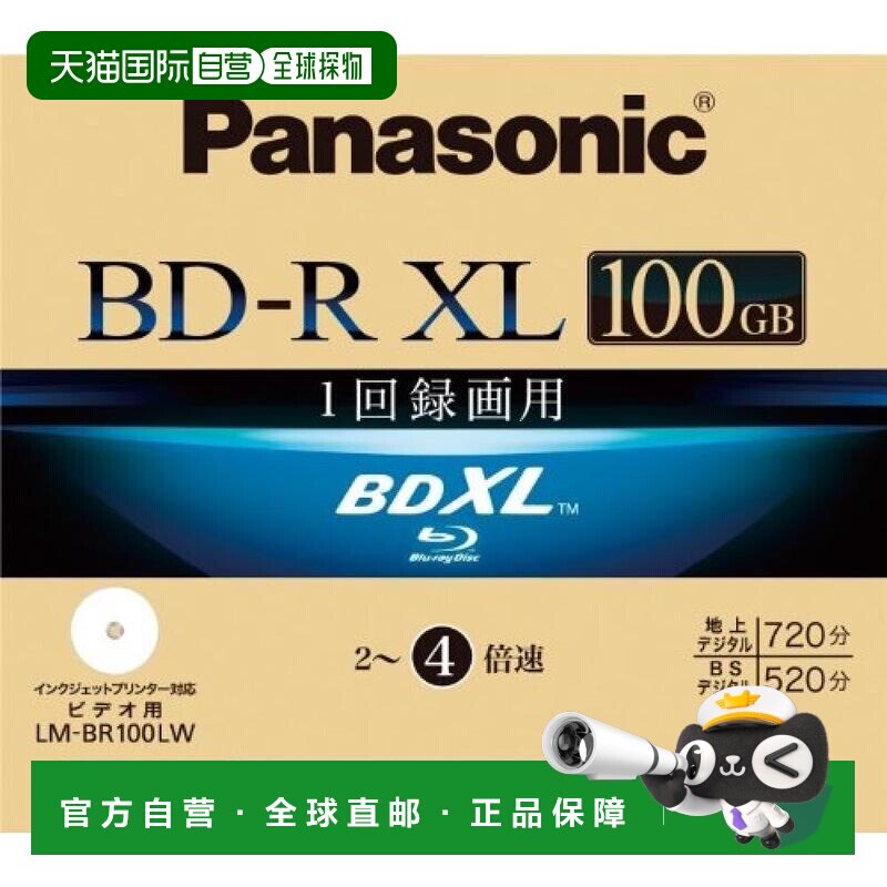 【日本直邮】松下视频用蓝光BD-R XL刻录光盘单面3层4倍速100GB 1