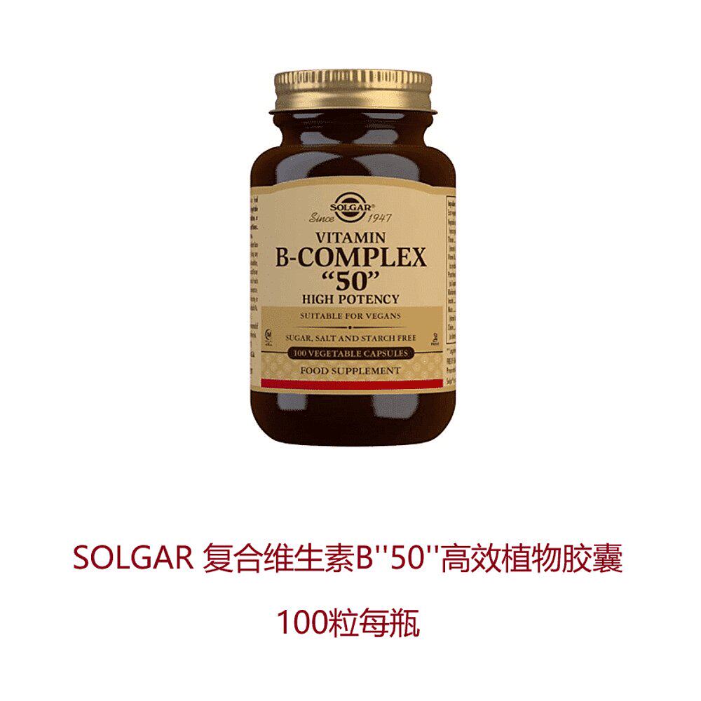欧洲直邮Solgar维生素b50烟酰胺b12甲钴胺叶酸熬夜减压b族100粒