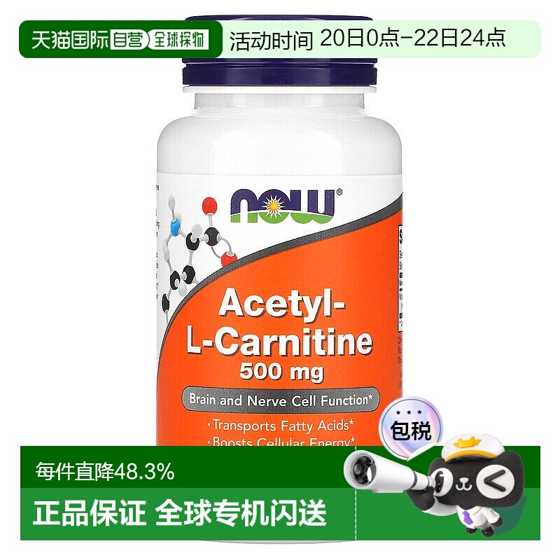 香港直发NOW诺奥乙酰L肉碱素食胶囊助于大脑和神经活性健康50粒