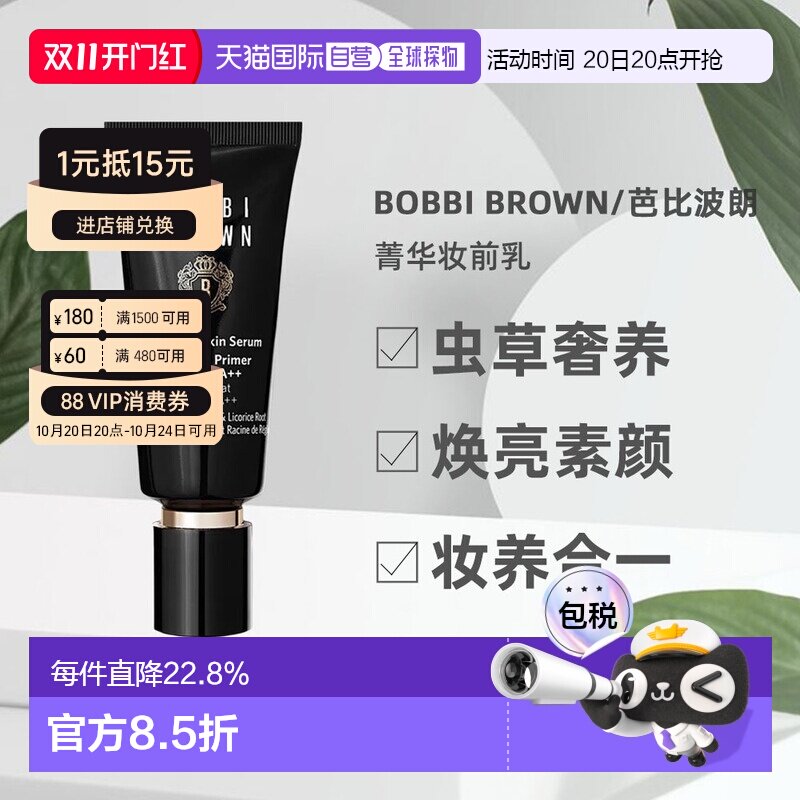 香港直邮[下拉详情领优惠]芭比波朗虫草隔离妆前乳打底自然提亮4