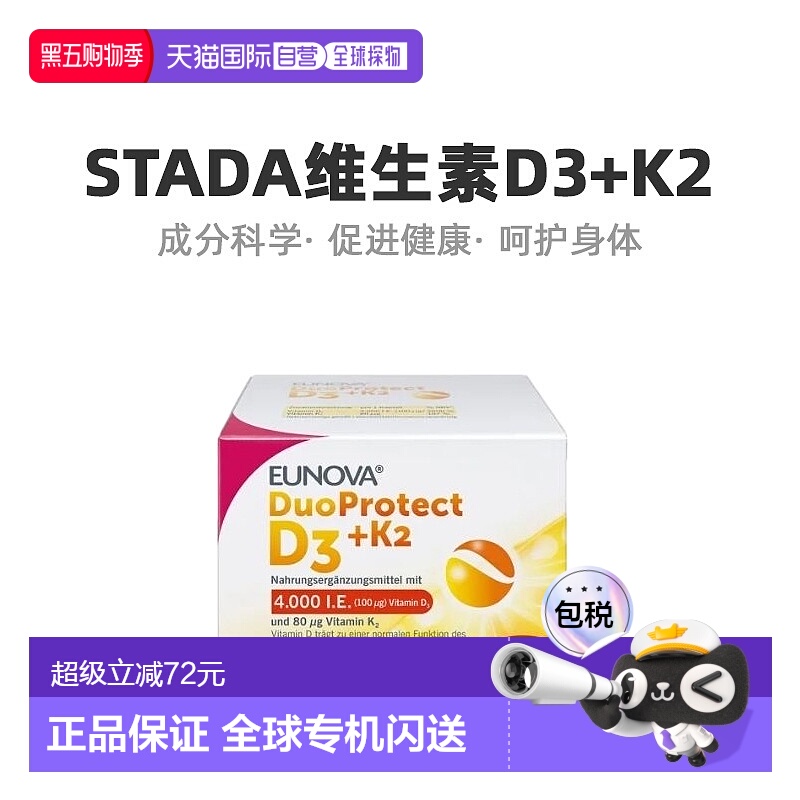 自营｜德国Stada维D3K2补钙4000/80骨密度胶囊90粒维生素保健品