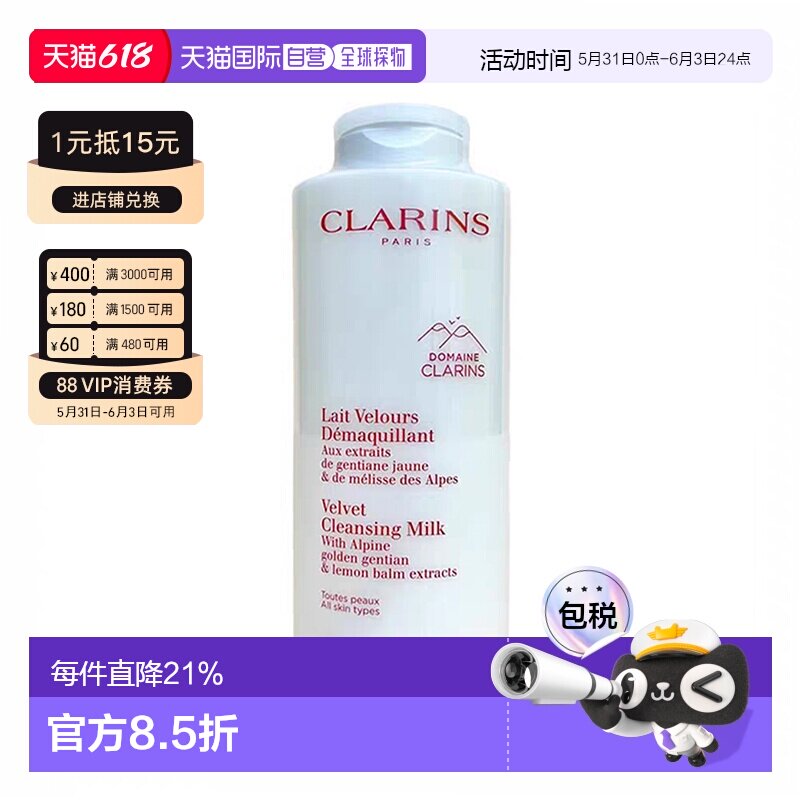 CLARINS 娇韵诗平衡柔肤白吸盘卸妆乳洁面乳洗面奶彩妆清洁4正品