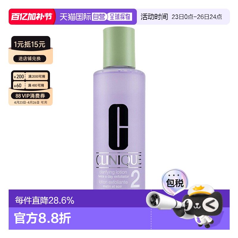 欧洲直邮Clinique倩碧明肌水2号爽肤水200ml控油温和清爽正品