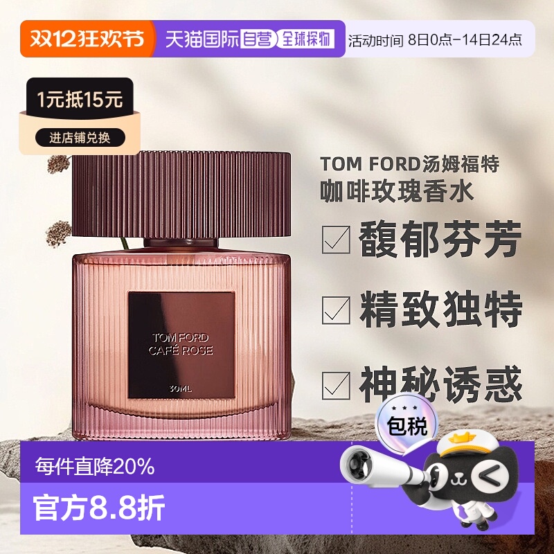 欧洲直邮TOMFORD汤姆福特咖啡玫瑰浓香水中性香水EDP30ml正品
