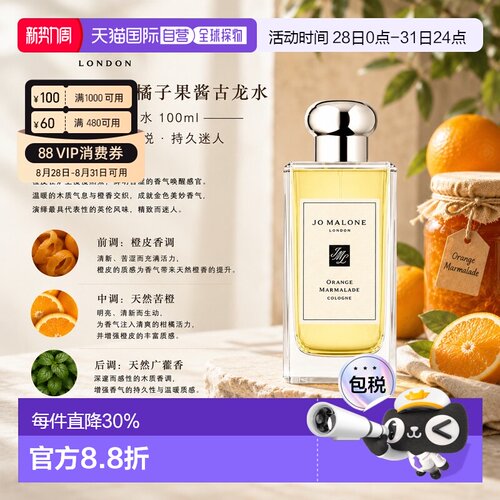 欧洲直邮Jo Malone祖玛珑伦敦橘子果酱美食调香水30/100ml正品