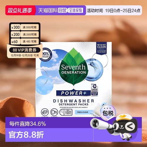 香港直发Seventh Generation七世代洗碗机洗碗块洁净清洁耐正品