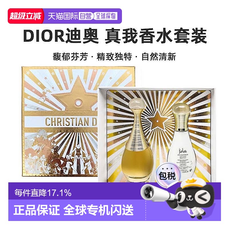 香港直邮Dior迪奥25年圣诞版真我浓香水身体乳套装50ml+75ml正品