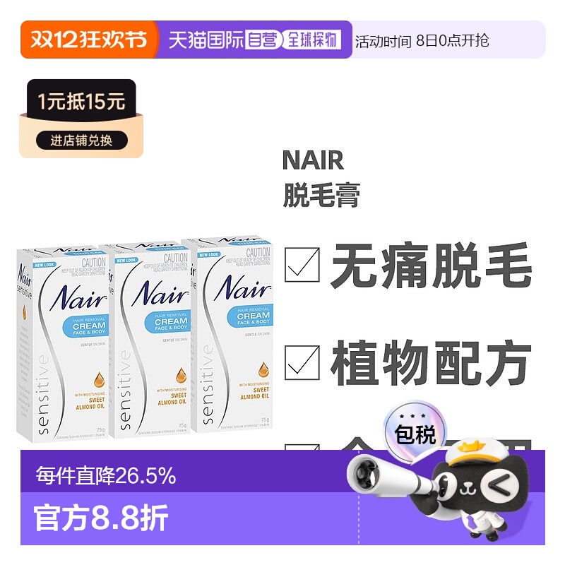 澳大利亚直邮Nair脱毛膏敏感肌温和无痛面部全身可用75g*3支正品