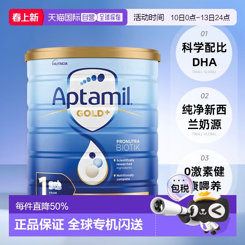 澳大利亚直邮Aptamil爱他美金装版婴幼儿奶粉1段900g（0-6个月）