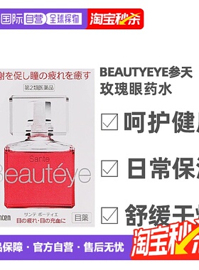日本直邮参天 Beauteye眼药水滴眼液带玫瑰花香 12ml/瓶 缓解疲劳