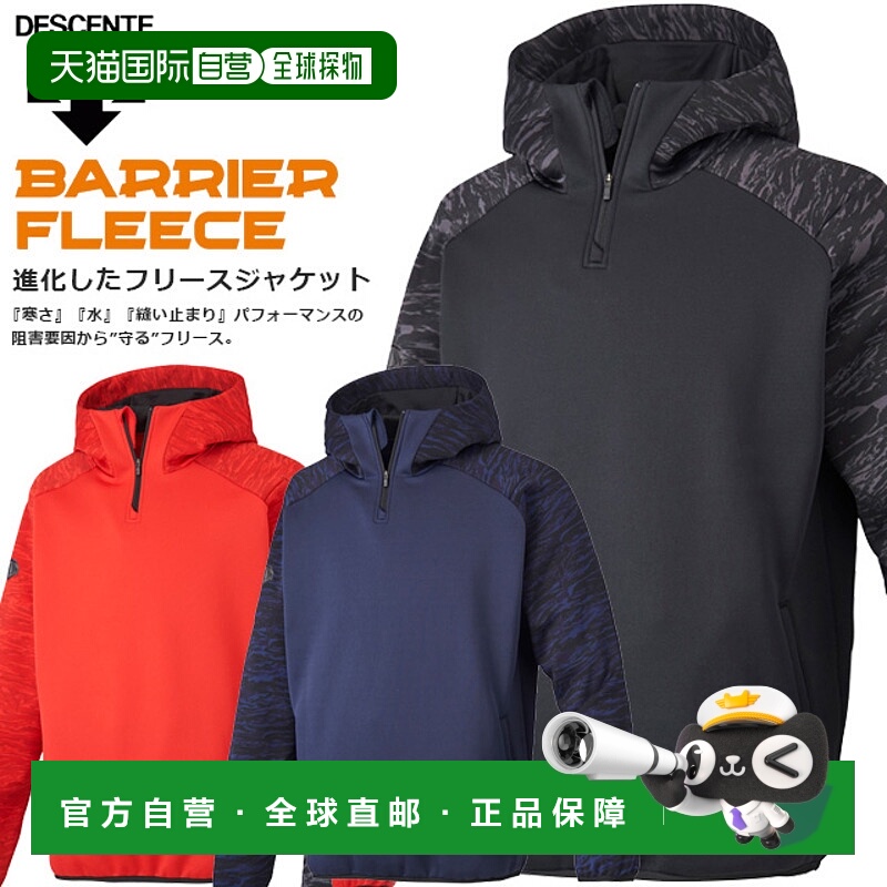 日本直邮DESCENTE 夹克防风抓绒拉链防寒防风拉绒冬季防寒旅行团